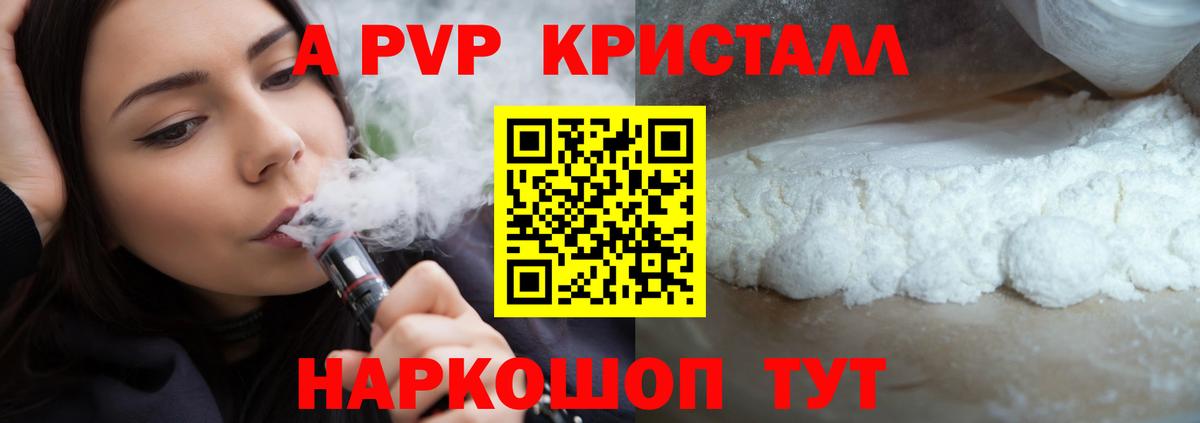 Иркутск  A-PVP СК КРИС  Alpha PVP Crystall  APVP крисы CK  Вход с VPN 
