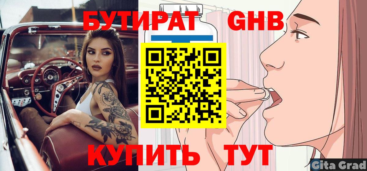 Бутират жидкий экстази  Иркутск 