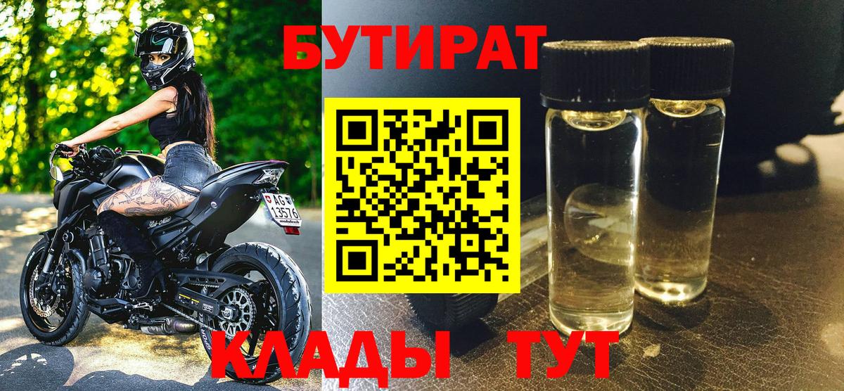 БУТИРАТ 99% Иркутск