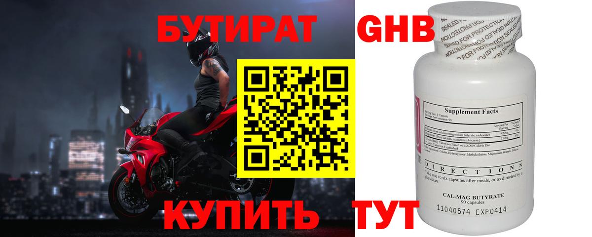 Иркутск  Бутират бутик  Вход с VPN 
