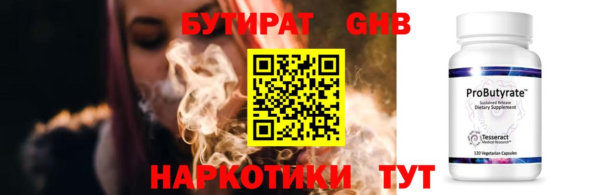 Бутират бутик Иркутск