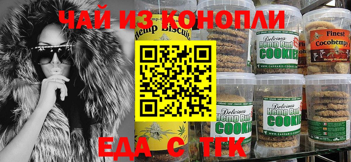 Canna-Cookies конопля Иркутск