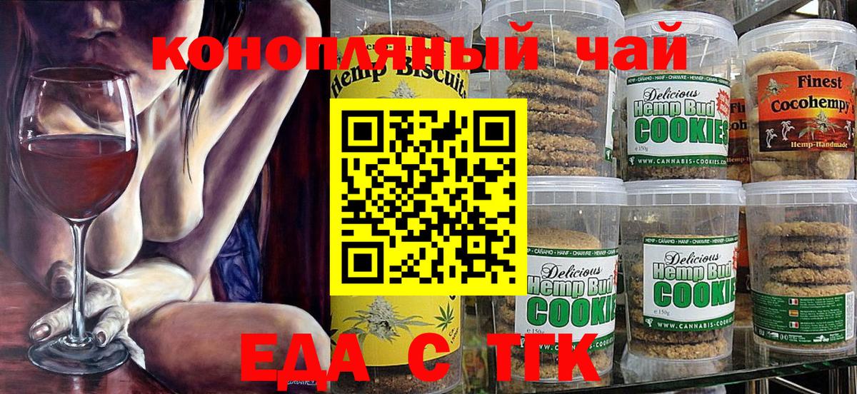 Иркутск  Еда ТГК конопля  Вход с VPN 