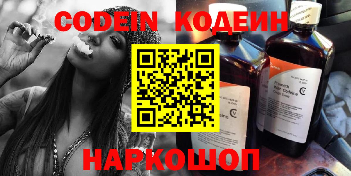 Кодеиновый сироп Lean Purple Drank Иркутск