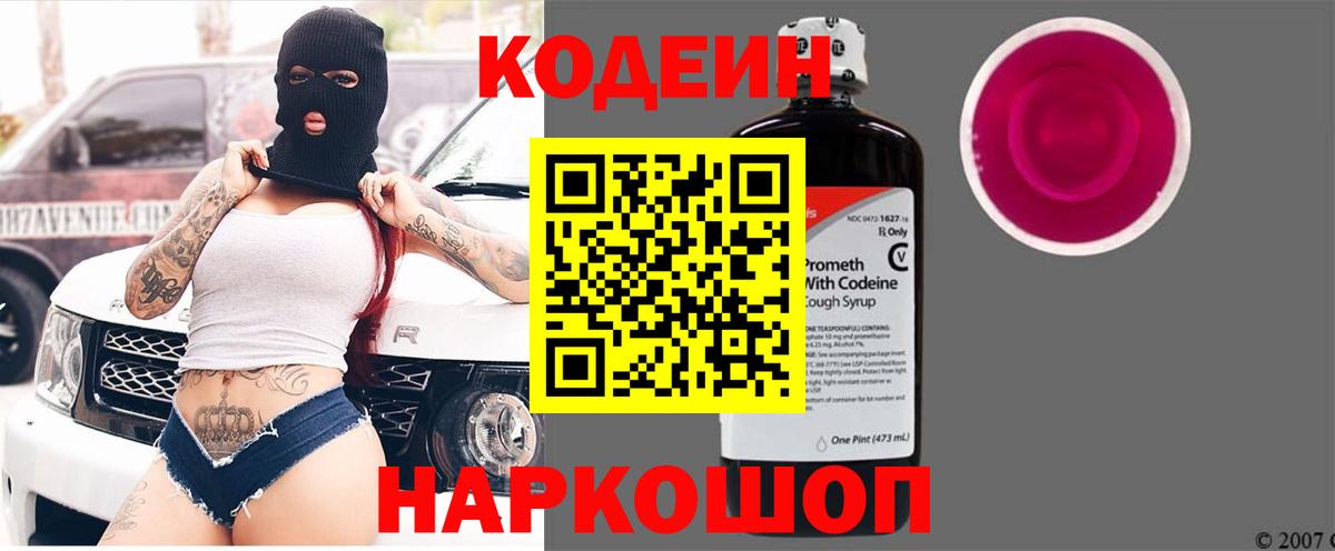 Codein Purple Drank  Иркутск 