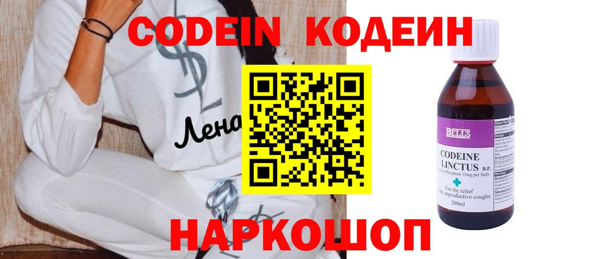 Codein напиток Lean (лин)  Codein напиток Lean (лин)  Иркутск  Вход с VPN 