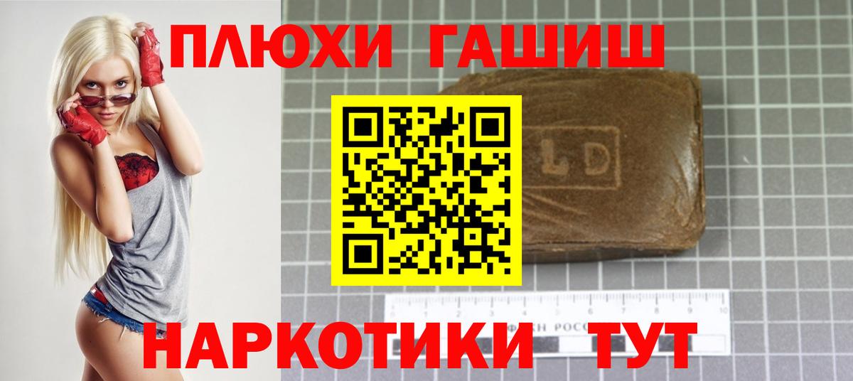 ГАШ гашик Иркутск
