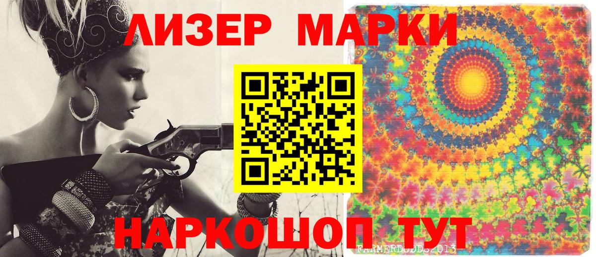 Наркотические марки 1500мкг Иркутск